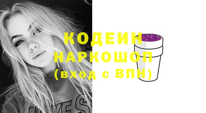 купить наркоту  Боровск  мориарти клад  Кодеиновый сироп Lean Purple Drank 